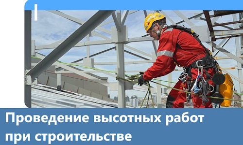 Проведение высотных работ при строительстве в Новотроицке